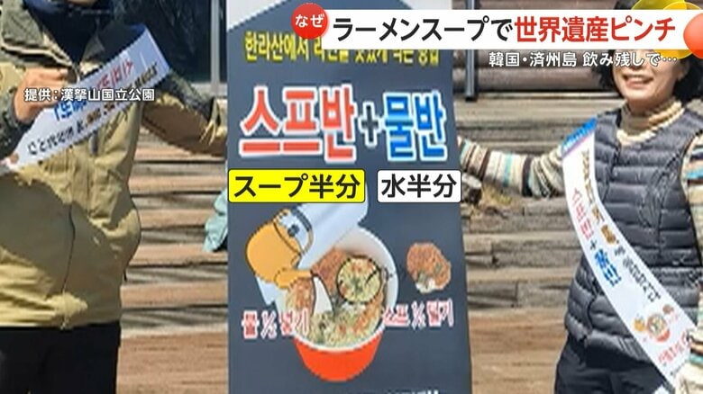 「スープの量を半分に減らして捨てずに飲みきってほしい」と管理団体は呼びかける