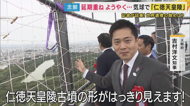 吉村知事も興奮