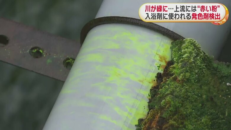 川の上流では、 赤い粉が捨てられた後が見つかったという