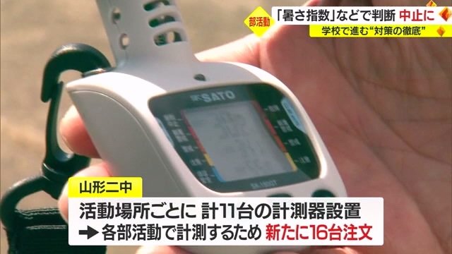 「暑さ指数」を測る計測器