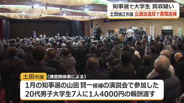 山田賢一氏の演説会