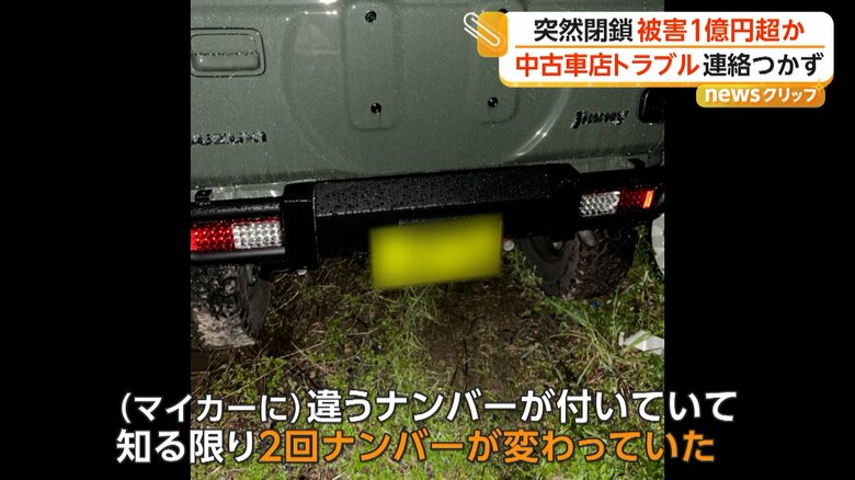 「勝手にナンバーを変えられた」と被害を訴える人も