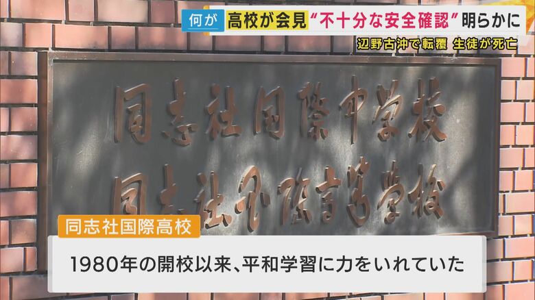同志社国際中学校・高等学校