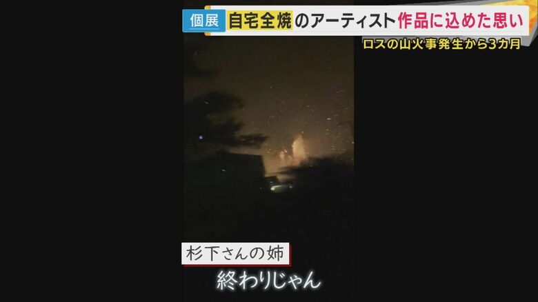 ことし1月、ロサンゼルスで起きた山火事