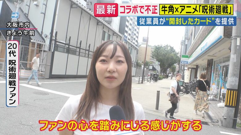 ファンの心を踏みにじる（関西テレビ「旬感LIVE とれたてっ！」より）