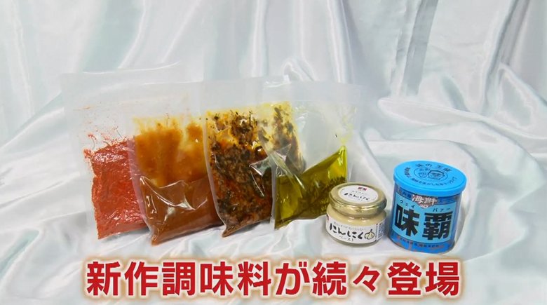 海鮮風味の味覇・においが残らないニンニク…どんな味? 話題の最新調味料は使い方いろいろ