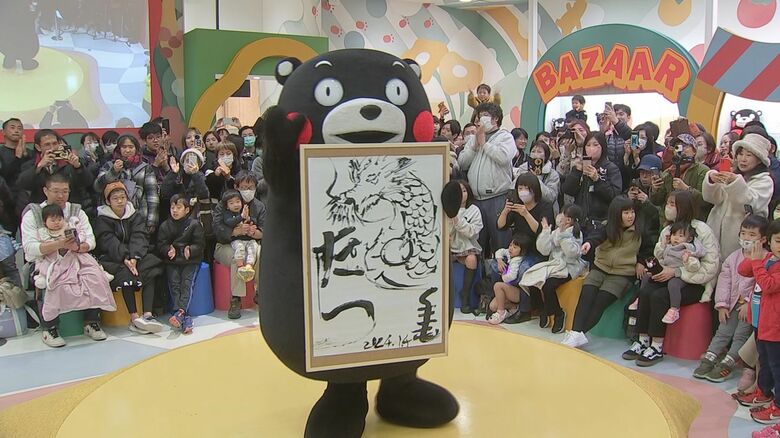 くまモンが書いた「たつ」の絵と文字に会場からはどよめきと拍手が