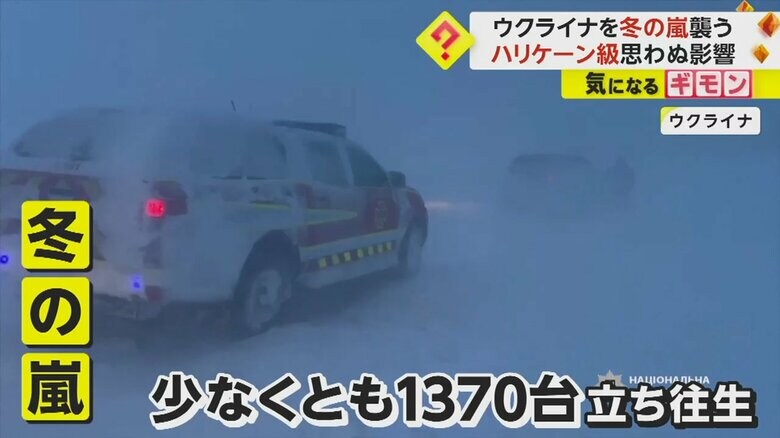 ウクライナを襲った冬の嵐で、少なくとも1370台のトラックが立ち往生