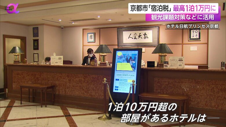 1泊10万円超えの部屋があるホテル日航プリンセス京都