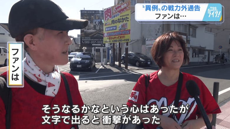 カープファンは