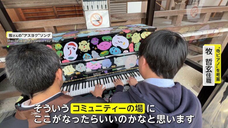 1台から始まった“寺ピアノ”は現在3台まで増設