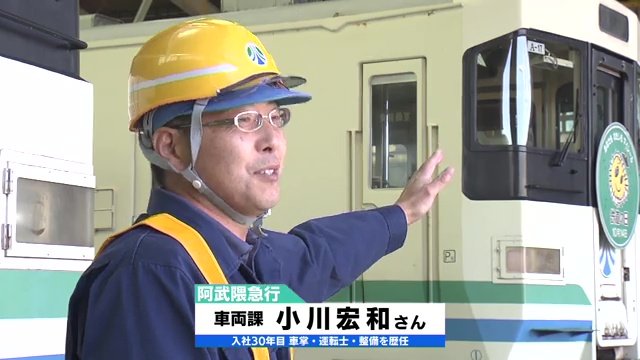 阿武隈急行　車両課　小川宏和さん