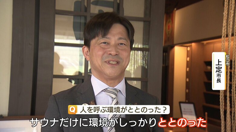 松江市・上定市長