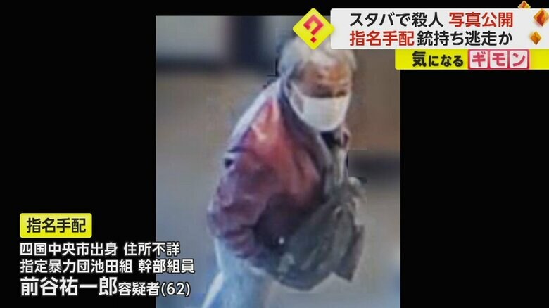 全国に指名手配されている前谷祐一郎容疑者（62）