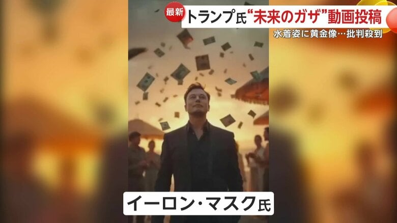 トランプ大統領がSNSに投稿した映像