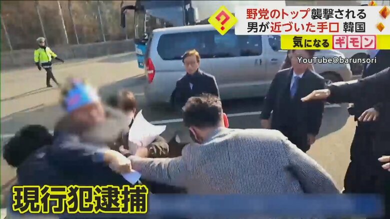 その場で警察に現行犯逮捕される李代表を襲撃した男