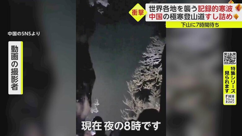 あまりの寒さに周囲の人は泣きわめいていたという（SNSより）