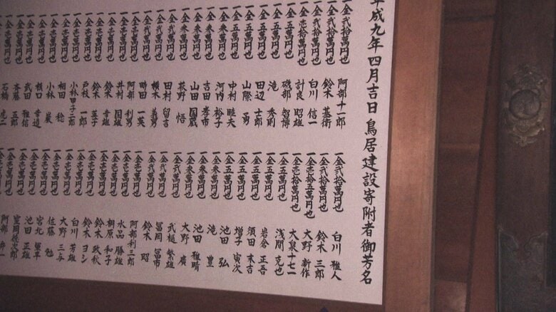 1997年 新しい鳥居建設の際に寄付をした人たち