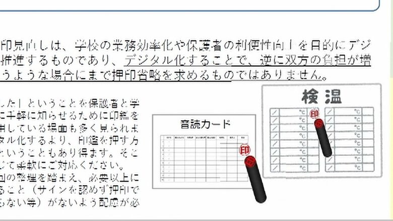 学校欠席連絡も脱ハンコへ 教育委に通知