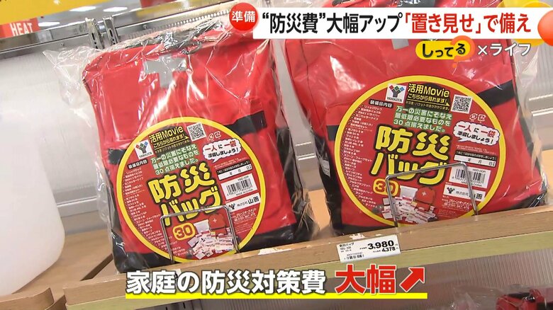 店頭に並べられた30品が入っている防災バッグ