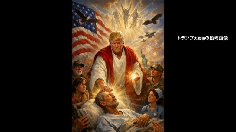 トランプ大統領が12日に投稿した画像。「不適切で恥ずかしい」など保守派からも批判を受け13日に削除。