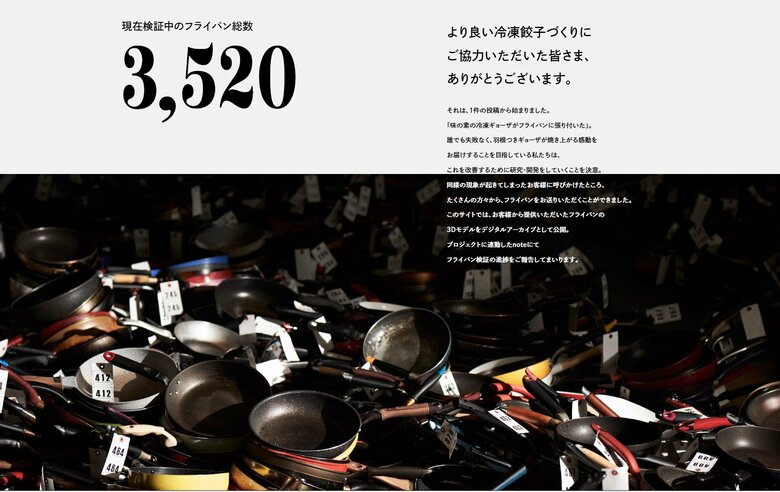 届いたフライパン3520個（提供：味の素冷凍食品）