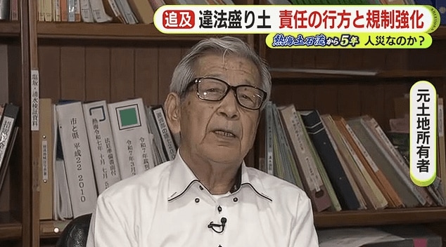 盛り土の元土地所有者