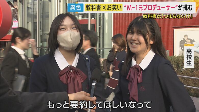 教科書「要約してほしい」という高校生