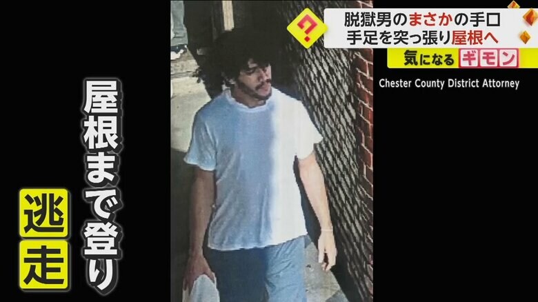逃走した終身刑を言い渡されていた男