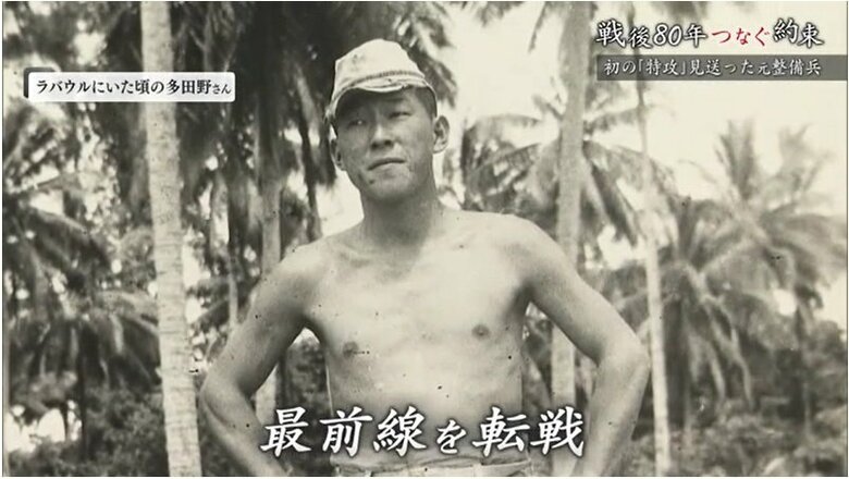 ラバウルにいた頃の多田野さん（本人提供）