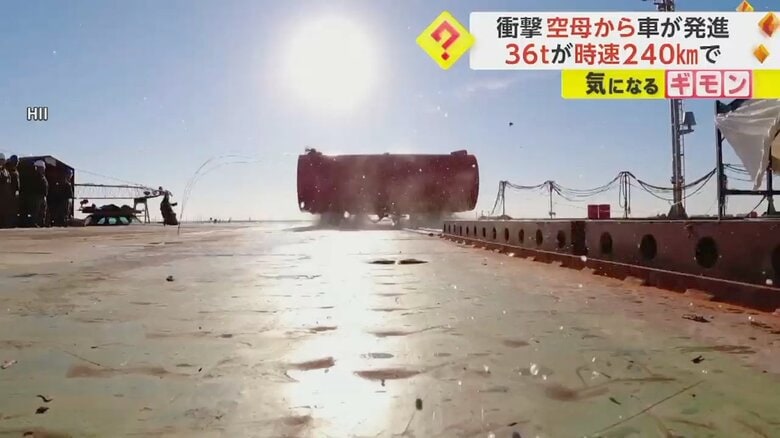 36トンの車が発車される実験の様子