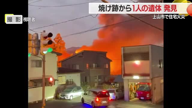 上山市金瓶で住宅全焼の火事…焼け跡から1人の遺体・世帯主の男性（90