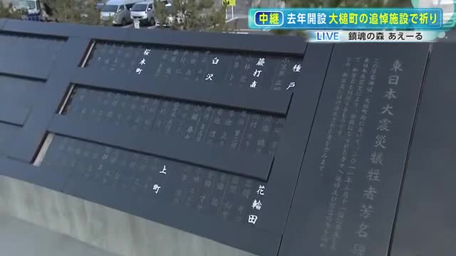 去年開設　大槌町の追悼施設で祈り　岩手県