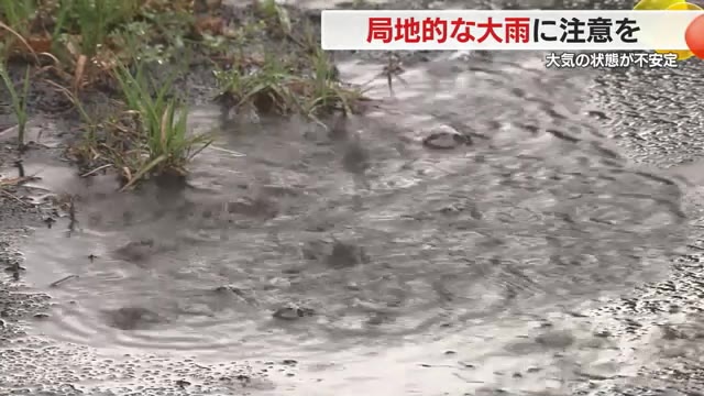 静岡県内　局地的な大雨や突風に注意を　大気の状態不安定