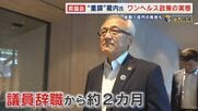 辞めてなお未だに残る県議会の“重鎮”蔵内勇夫氏の“呪縛” 公私混同か？発覚したワンヘルス政策の不透明な実態 総額1億円の負担も 【福岡発】