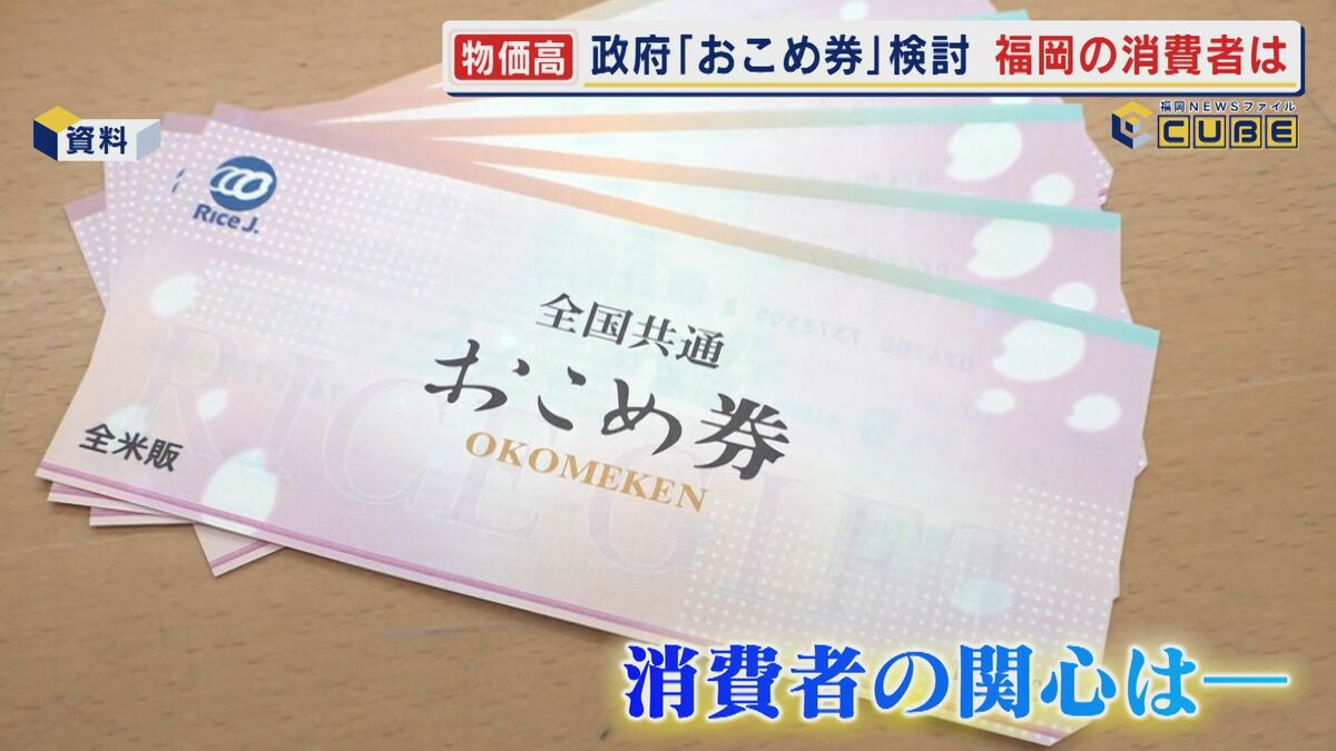 新米が出ても“高止まり”傾向が続くコメ価格 政府の『おこめ券』検討に