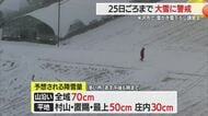 【天気／山形】23日午後6時まで平地で30～50センチ予想　講習会で雪かき・雪下ろしの注意点学ぶ