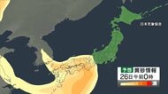 季節外れ“秋の黄砂”西日本に飛来…26日には東日本にも飛来する見込み　アレルギーや体調に影響も