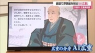 江戸時代の浮世絵師・歌川広重と話そう！「遠い過去の人と会話するだけで価値あること」　山形・天童市