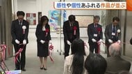 感性キラリ　個性豊かな作品揃う　県芸術美術展開幕【新潟】