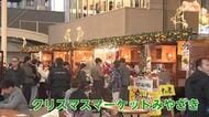 駅前がクリスマス一色に　初開催！アミュひろば「クリスマスマーケット」