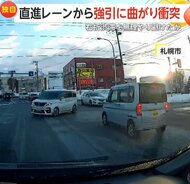 【独自】「やられた…！」直進レーンから強引に曲がり衝突…右折渋滞を無理矢理避けたか　外国人男性が運転…修理費は90万円　北海道・札幌市