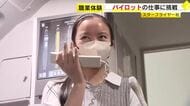 フライトシミュレーターで着陸の操縦に挑戦　夏休みの中学生が“飛行機の仕事”を体験　北九州市のスターフライヤー　福岡