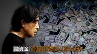 融資金11億円だまし取った疑いで71歳男を逮捕　“観光ビジネス”で銀行にウソの決算書　20年にわたり粉飾決算か