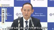 長期金利上昇　３０年ぶりの高水準　広島県内への影響は…？「今後の状況を注視したい」日本銀行広島支店長
