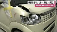 鹿児島市の横断歩道ではねられ78歳男性死亡　軽自動車運転の男（75）逮捕　