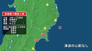 【速報】東北地方で震度5弱　宮城北部や宮城中部など