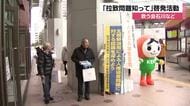 北朝鮮人権侵害問題舳の理解を　「救う会石川」などが金沢駅前で街頭啓発
