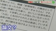 「多すぎる」 ノーベル賞受賞者も圧倒…福岡大学長“2000本”超える論文の実態