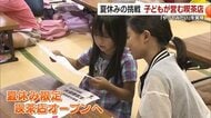 愛媛県松山市の子どもたち４０人が運営する「ＫＩＤＳ　ＣＡＦＥ」夏休み限定の喫茶店で学ぶ「社会の縮図」とは？【愛媛発】
